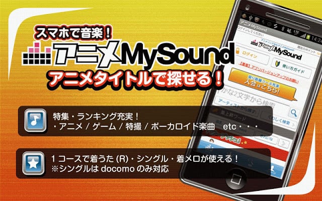 アニメMySound～着うたフル・着うた&reg;・着メロ截图2