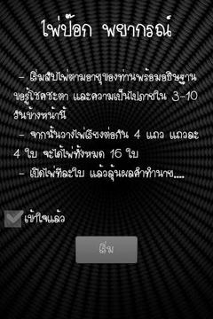 ไพ่ป๊อก พยากรณ์ on Mobile截图