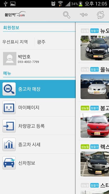 몰던카 - 중고차 전문 쇼핑몰截图7