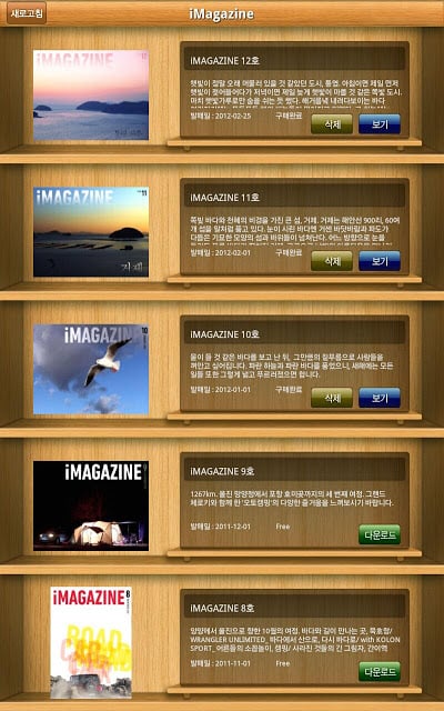 아이매거진 iMagazine截图2