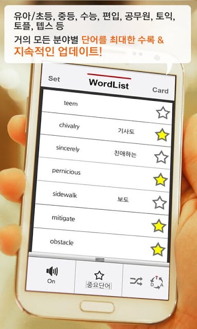 ichooword 영단어 학습 어플截图3