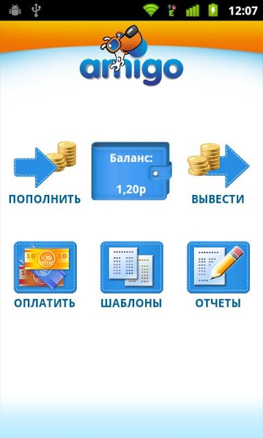 Amigo Кошелек截图6