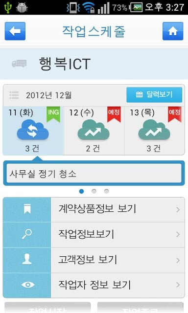 청소지원시스템截图5