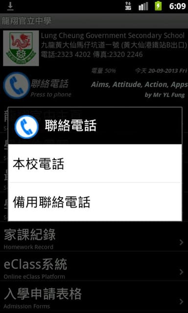 LCGSS 龙翔官立中学 Apps截图1