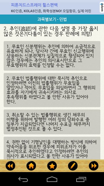 법무사 시험 기출문제截图1