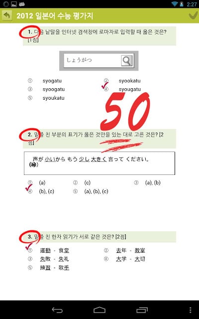 EasyDesk 수능일본어截图4