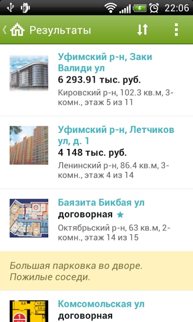 Недвижимость Уфы Ufa1.ru截图9