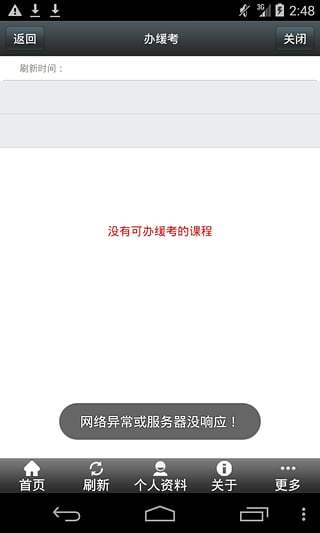 继续教育截图1