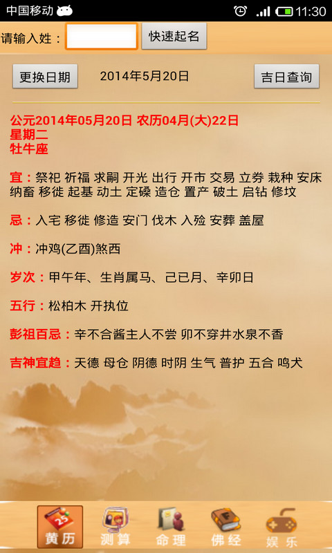 八字星座解梦风水算命大师截图4