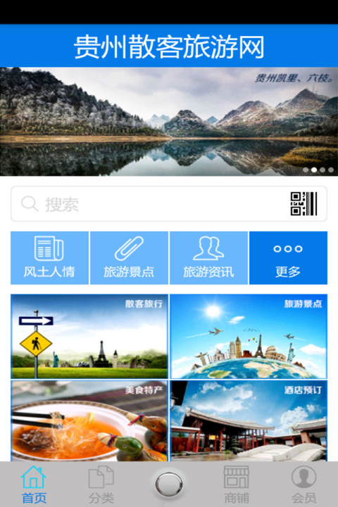 贵州散客旅游网截图1