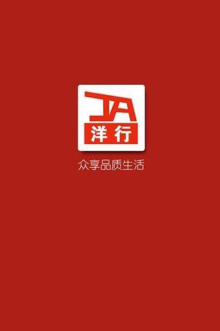 JA洋行截图4