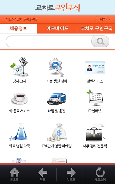 온오프취업미디어 '교차로 구인구직'截图1