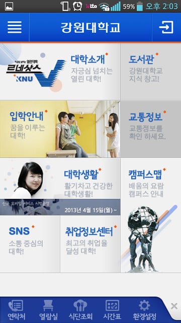 강원대학교截图1