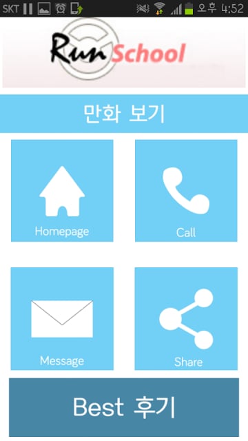 런스쿨 (홈페이지로가기)截图3