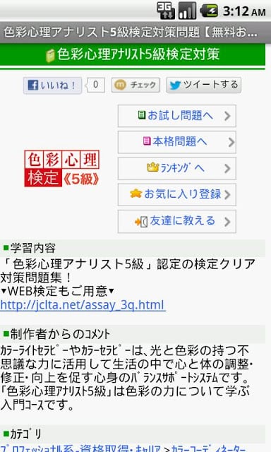 色彩心理アナリスト5级検定対策问题 free ～プチまな～截图3