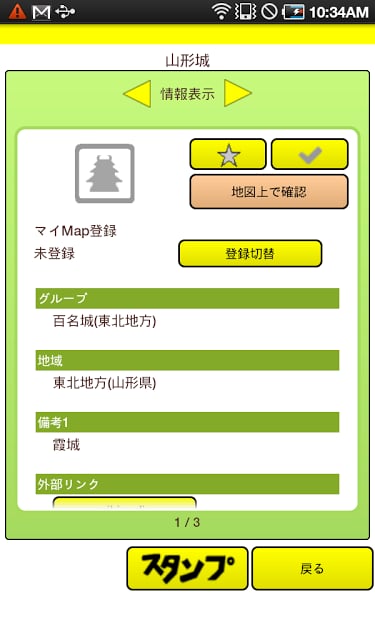 NEWすごログ 城编截图9