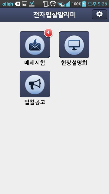 전자입찰알리미截图6