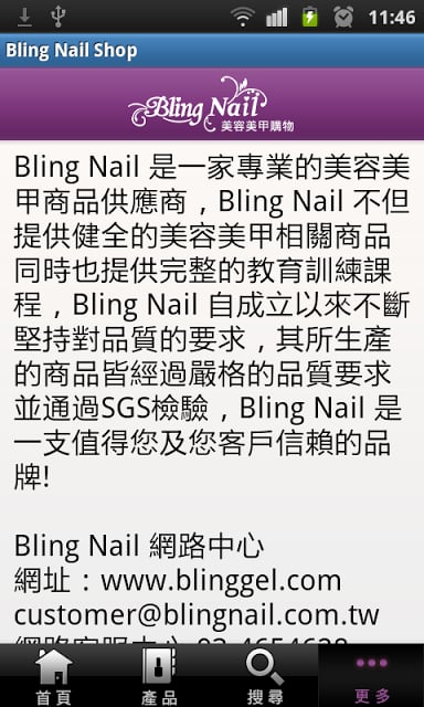 Bling Nail 美容美甲购物(台湾)截图4