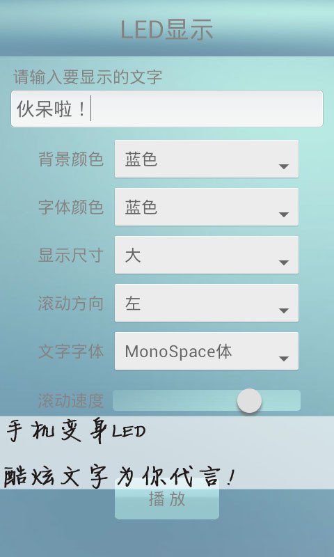 手机LED创意显示器截图1