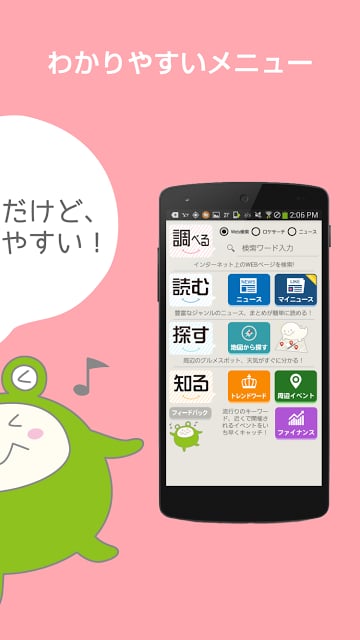 haloo～検索エンジン搭载のスマートフォンポータル！截图4