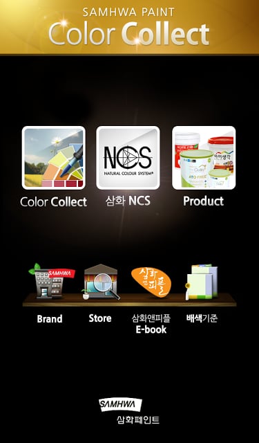 삼화페인트 Color Collect截图4