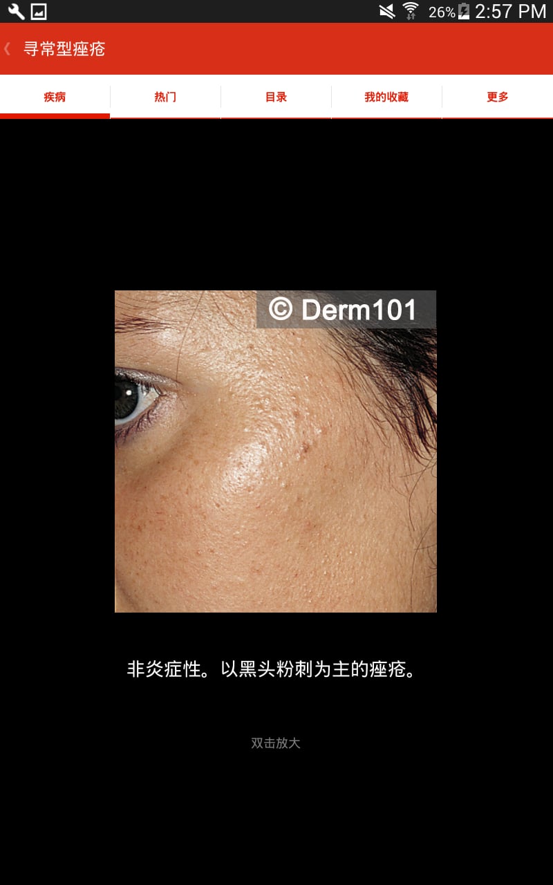 Derm101截图3