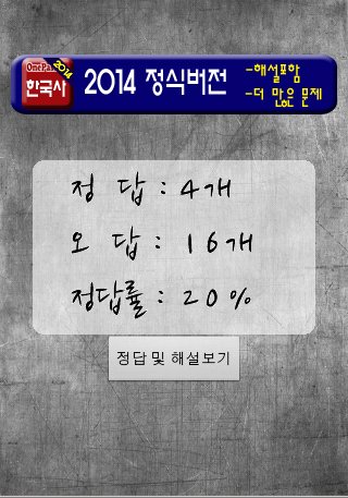 군무원 한국사 라이트截图1