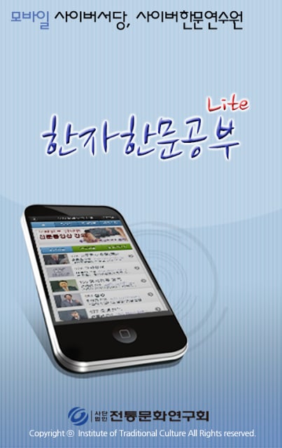 한자한문공부LITE-사이버서당,서원 Mobile截图1