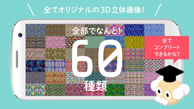 视力ケア　アイトレ3D截图1