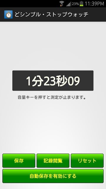 どシンプル・ストップウォッチ截图3