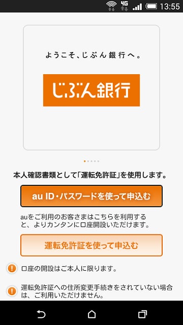 じぶん银行クイック口座开设截图5