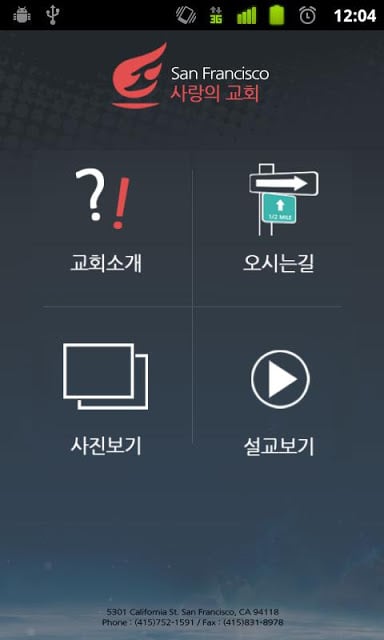 SF사랑의교회截图3