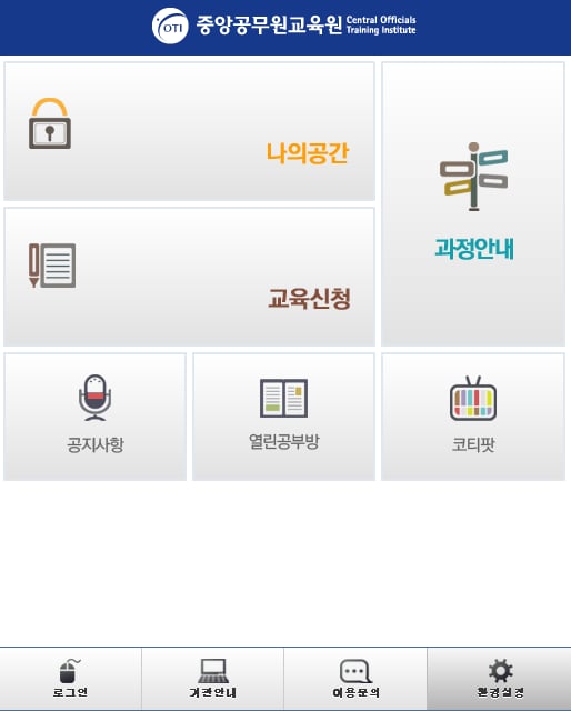 중앙공무원교육원 사이버교육센터 스마트러닝截图6