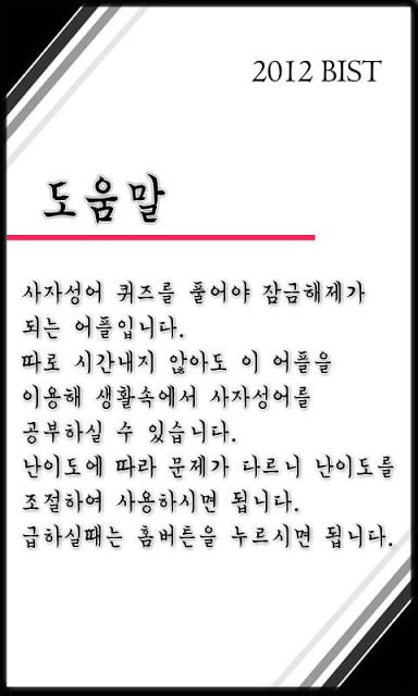 잠금해제, 사자성어截图1