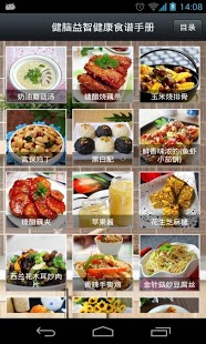 健脑益智健康食谱手册截图3