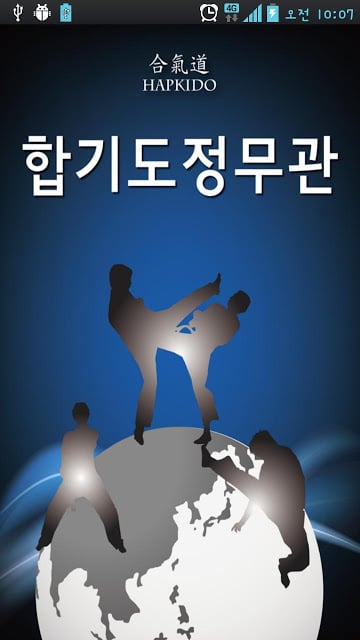 합기도정무관截图1