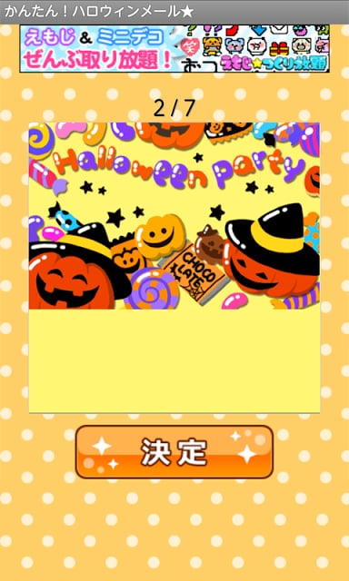 かんたん！ハロウィンメール★截图3