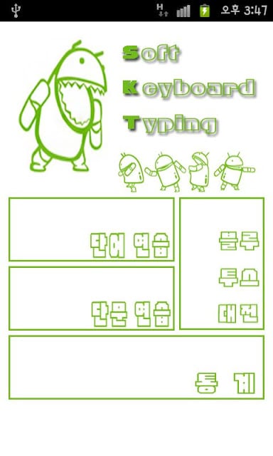 SoftKeyboard Typing(타자연습APP)截图8