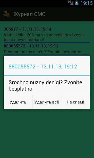 SMS фильтр截图2