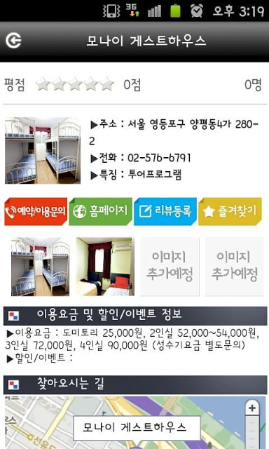 게스트하우스(GuestHouse)截图1