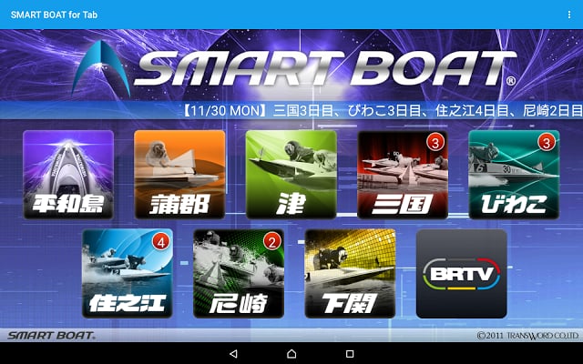 SMART BOAT for Tab截图4