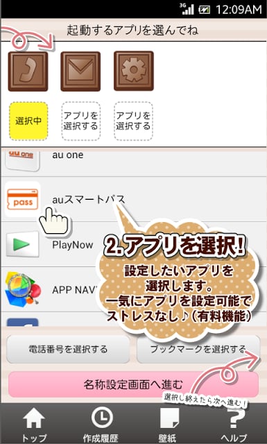 きせかえDECOR★チョコアイコン截图7