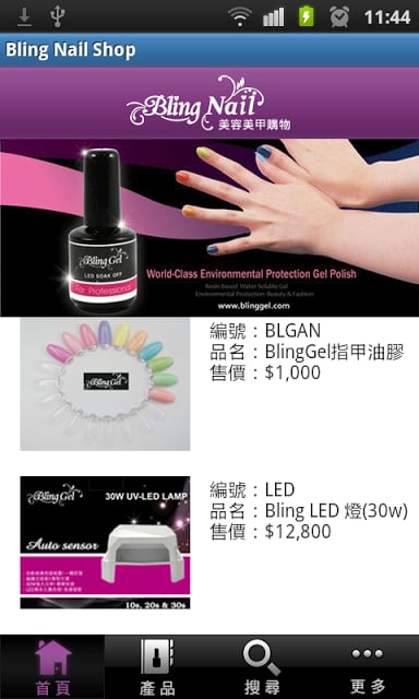 Bling Nail 美容美甲购物(台湾)截图3