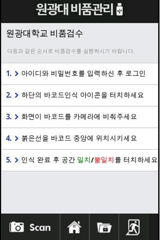 원광대학교비품관리앱截图1