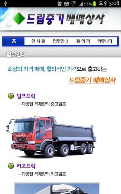 드림중기매매상사截图5