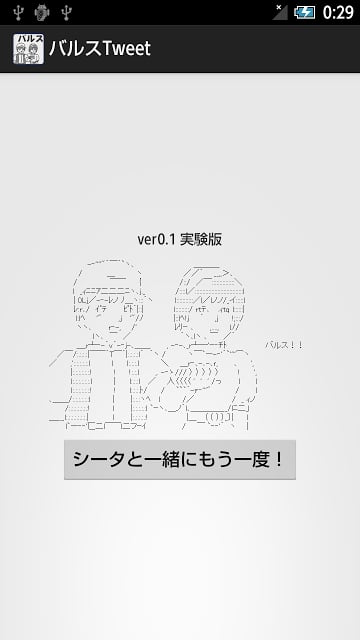 バルスTweet　　――実际にバルスと叫んでツイートせよ!!截图1