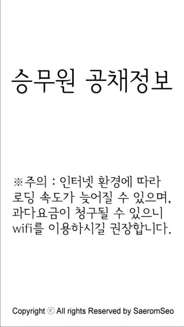 승무원 공채정보截图4