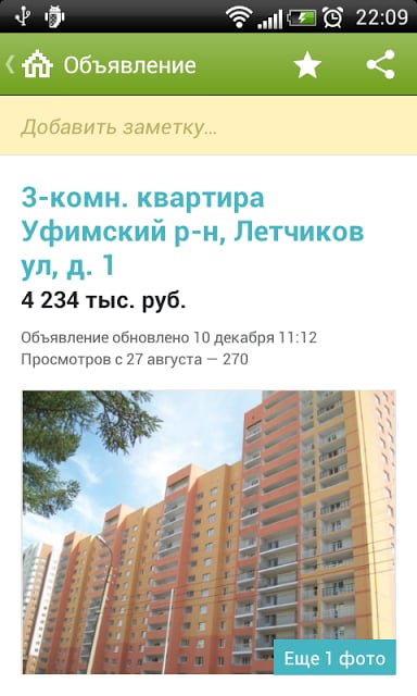 Недвижимость Уфы Ufa1.ru截图3