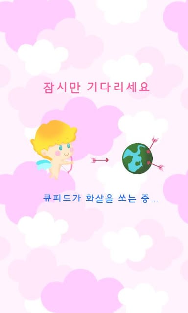 나의 반쪽 찾기截图3