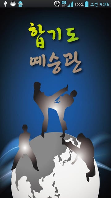 합기도예승관截图2